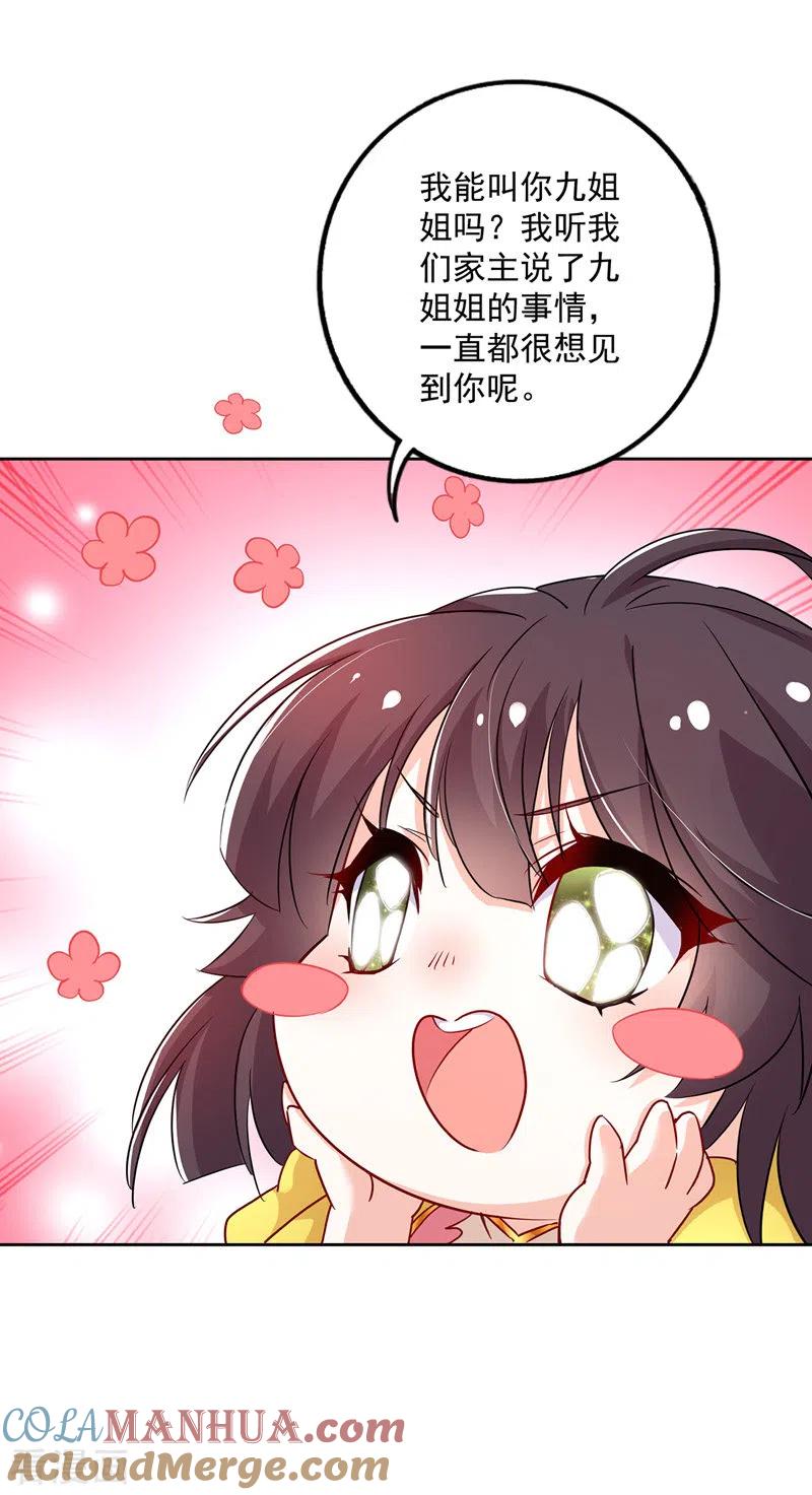 第68话君小蕾-我在异界养男神：神医九小姐-掌阅文化（第11张）