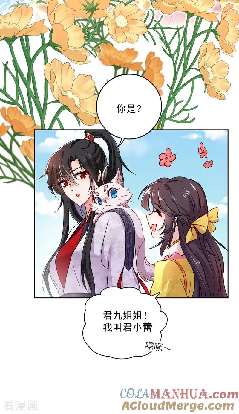 第68话君小蕾-我在异界养男神：神医九小姐-掌阅文化（第9张）