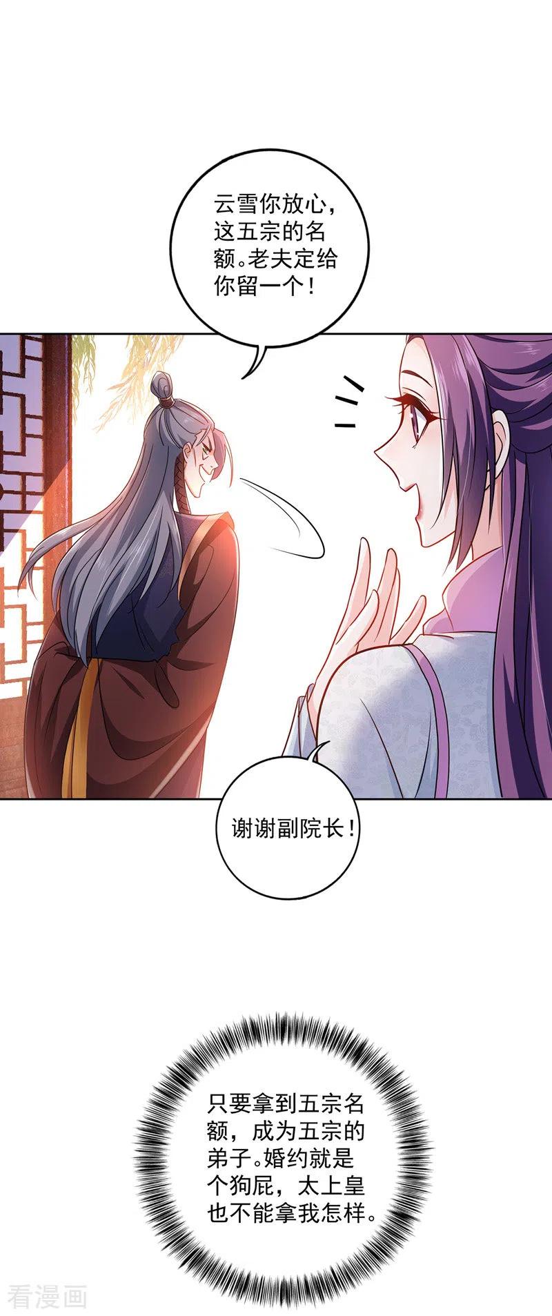 第68话君小蕾-我在异界养男神：神医九小姐-掌阅文化（第2张）