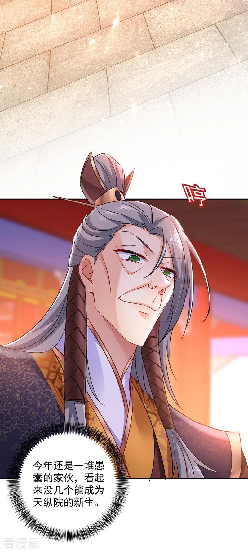 第68话君小蕾-我在异界养男神：神医九小姐-掌阅文化（第26张）