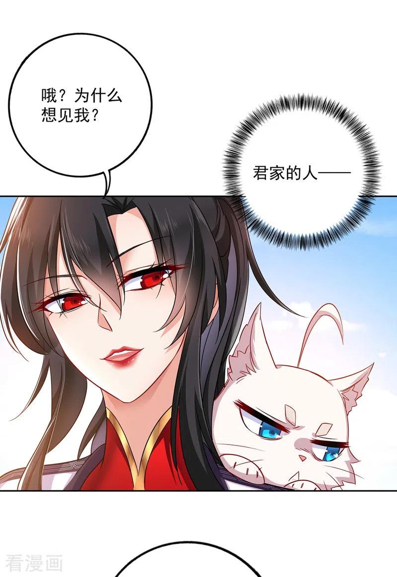 第68话君小蕾-我在异界养男神：神医九小姐-掌阅文化（第12张）