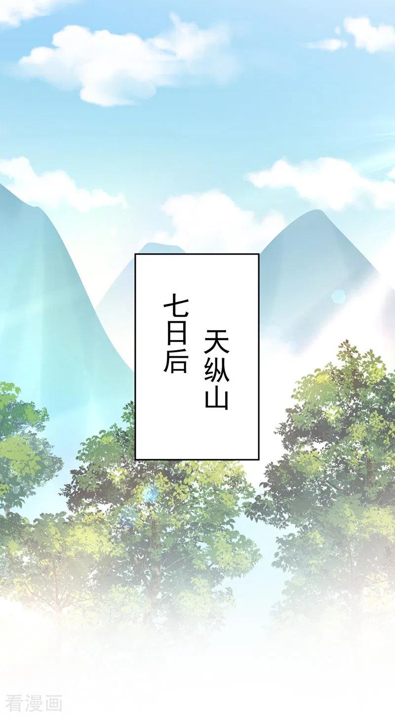 第68话君小蕾-我在异界养男神：神医九小姐-掌阅文化（第4张）