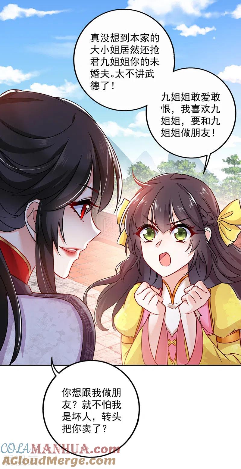 第68话君小蕾-我在异界养男神：神医九小姐-掌阅文化（第19张）