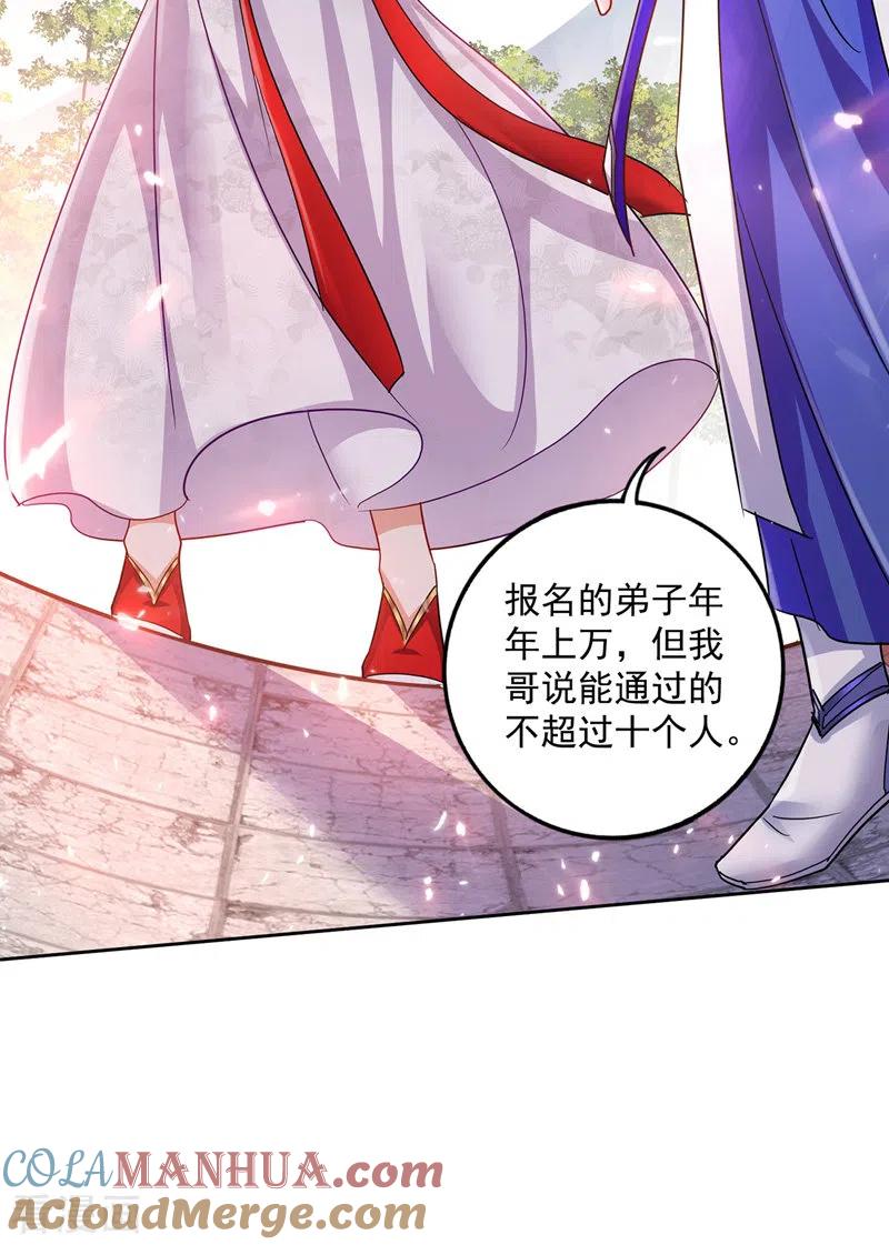 第68话君小蕾-我在异界养男神：神医九小姐-掌阅文化（第7张）