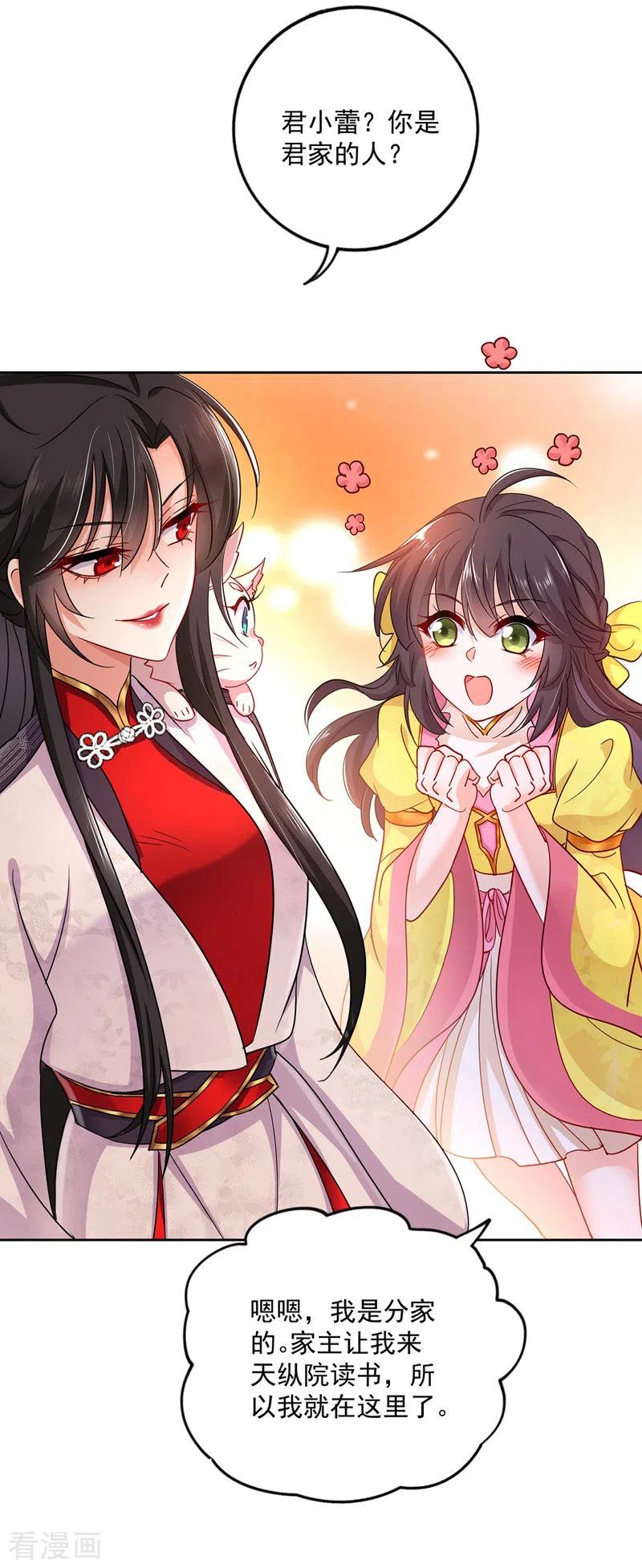 第68话君小蕾-我在异界养男神：神医九小姐-掌阅文化（第10张）