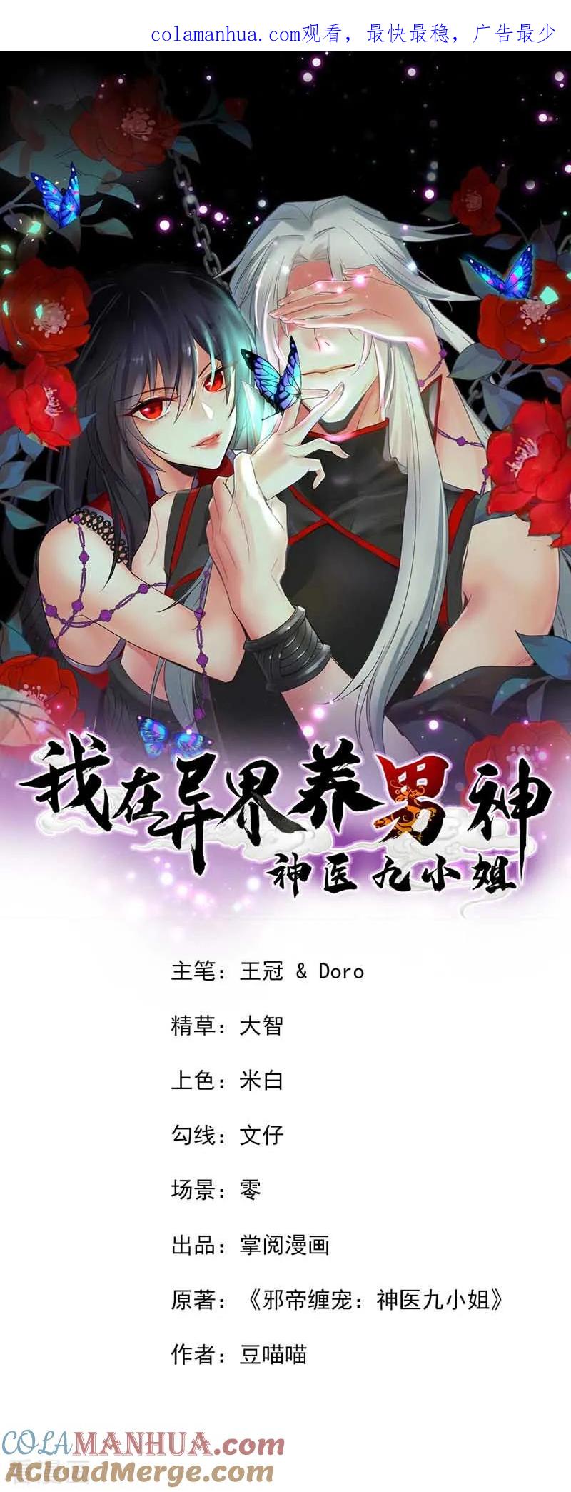 第6话破除封印-我在异界养男神：神医九小姐-掌阅文化（第1张）