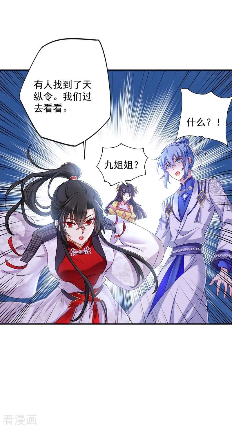 第69话进入天纵山-我在异界养男神：神医九小姐-掌阅文化（第20张）