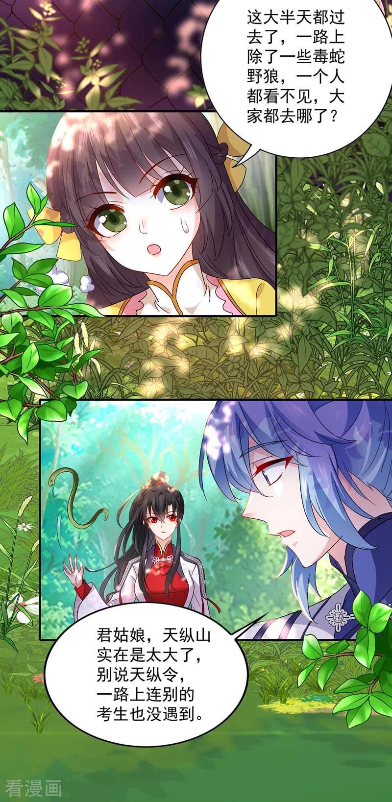 第69话进入天纵山-我在异界养男神：神医九小姐-掌阅文化（第16张）