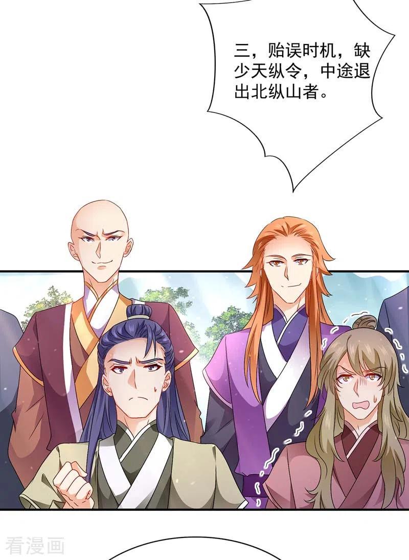 第69话进入天纵山-我在异界养男神：神医九小姐-掌阅文化（第4张）