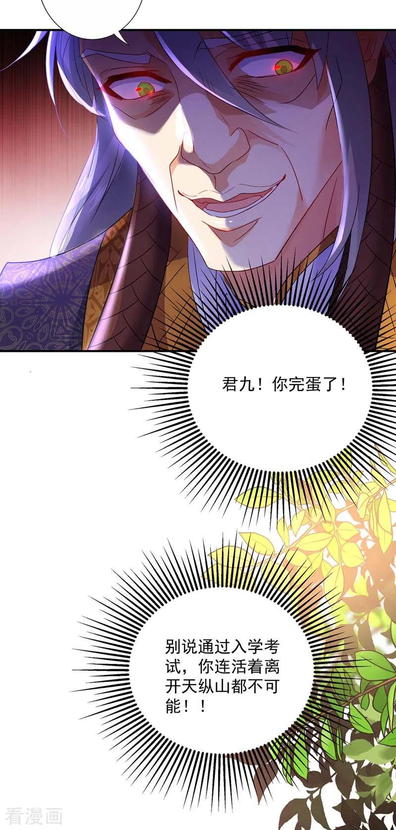 第69话进入天纵山-我在异界养男神：神医九小姐-掌阅文化（第12张）