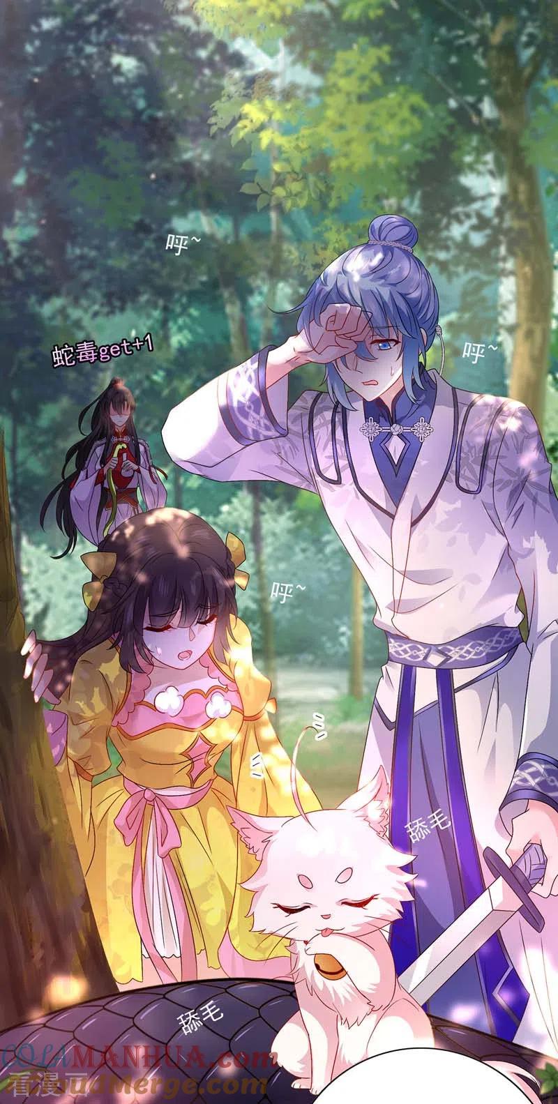第69话进入天纵山-我在异界养男神：神医九小姐-掌阅文化（第15张）