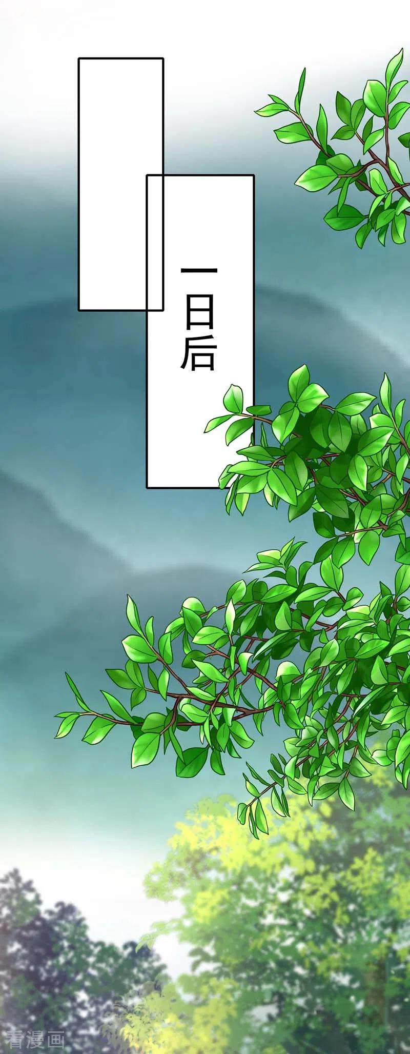 第69话进入天纵山-我在异界养男神：神医九小姐-掌阅文化（第14张）