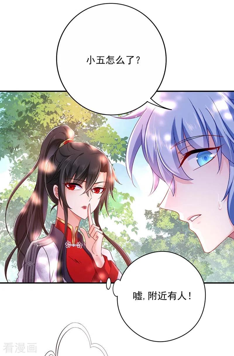 第69话进入天纵山-我在异界养男神：神医九小姐-掌阅文化（第18张）