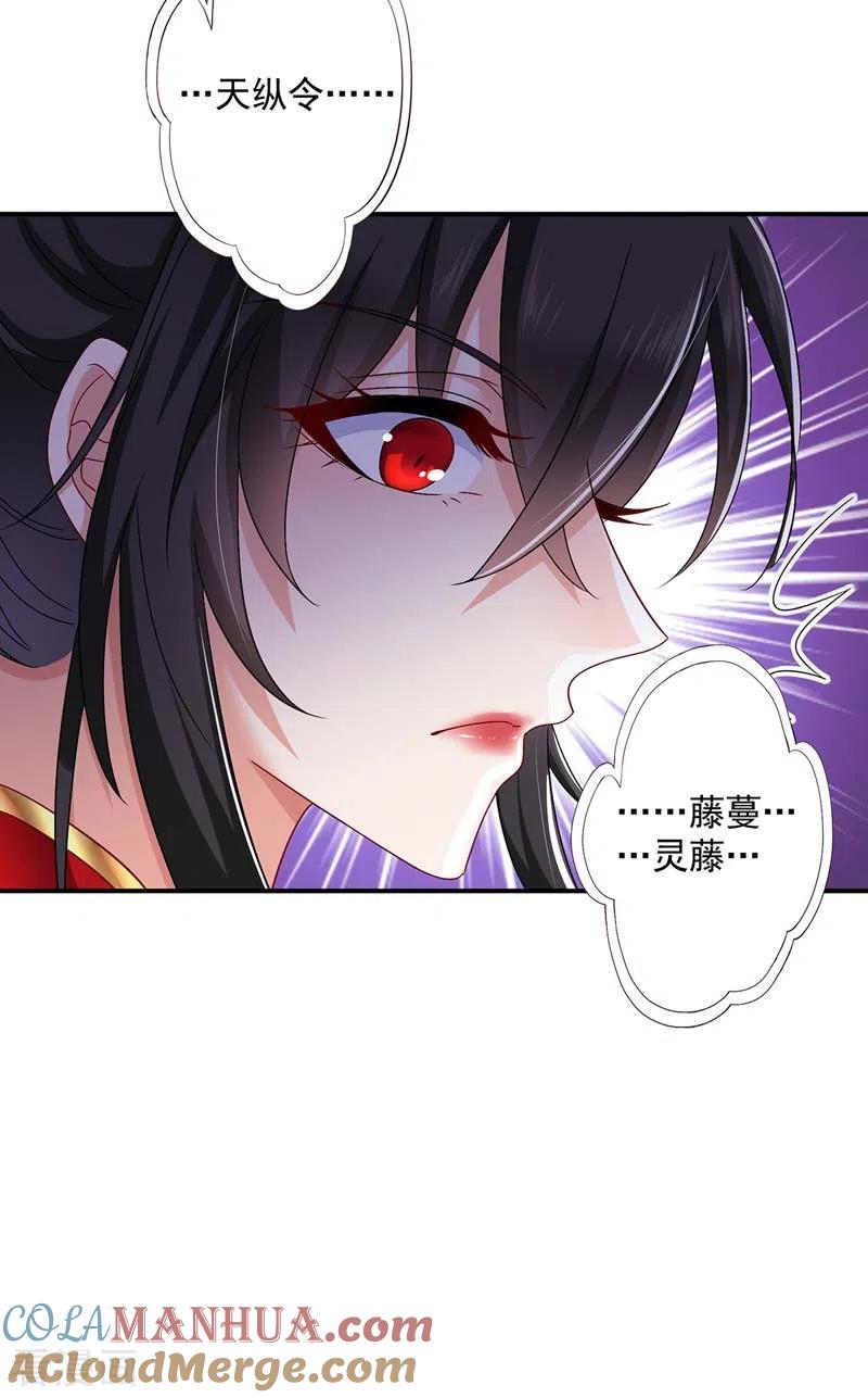 第69话进入天纵山-我在异界养男神：神医九小姐-掌阅文化（第19张）