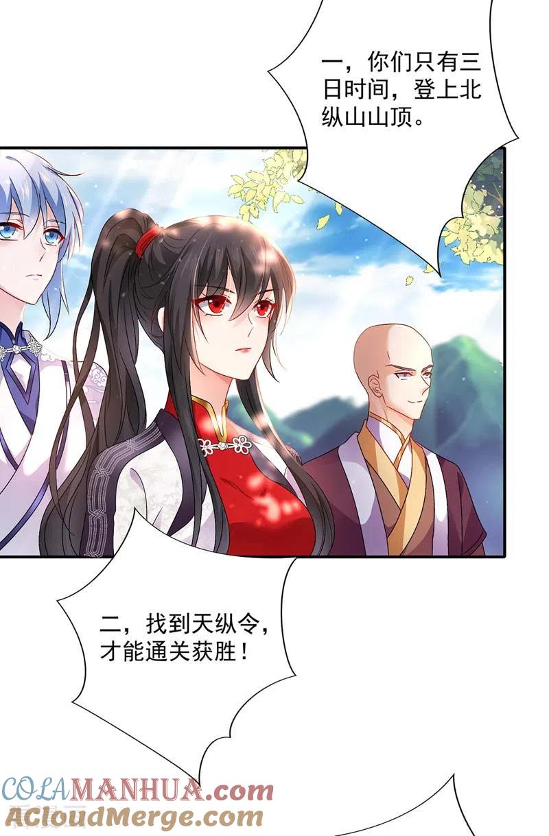 第69话进入天纵山-我在异界养男神：神医九小姐-掌阅文化（第3张）