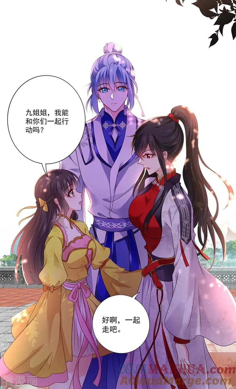 第69话进入天纵山-我在异界养男神：神医九小姐-掌阅文化（第13张）