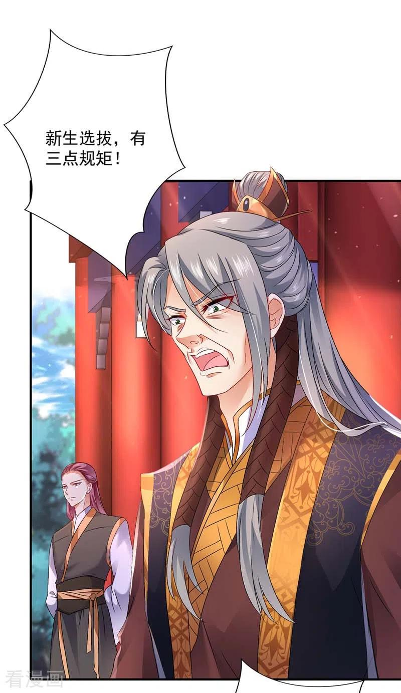 第69话进入天纵山-我在异界养男神：神医九小姐-掌阅文化（第2张）