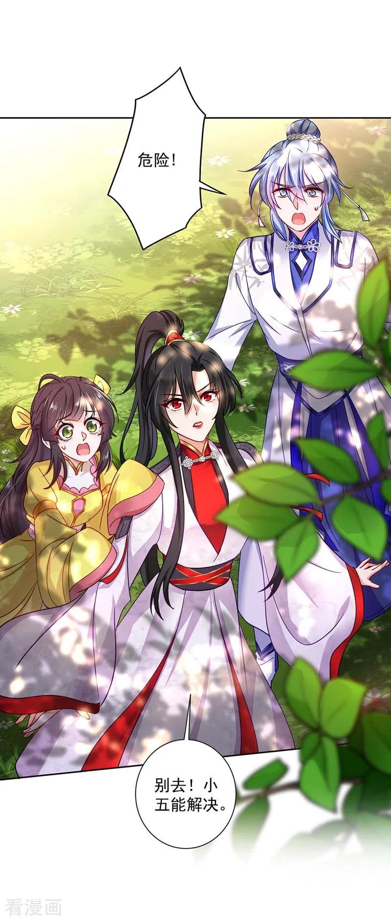 第70话强抢-我在异界养男神：神医九小姐-掌阅文化（第4张）