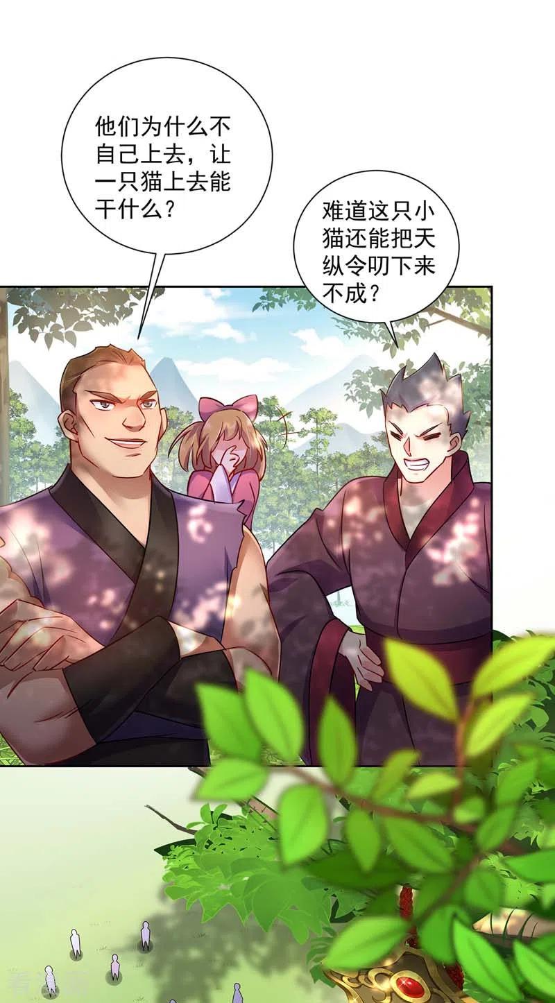 第70话强抢-我在异界养男神：神医九小姐-掌阅文化（第2张）