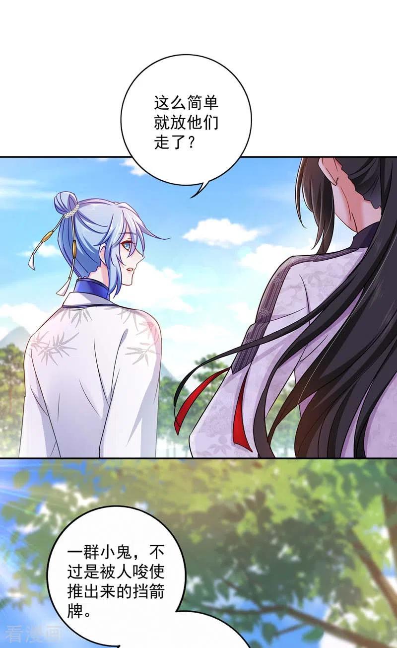 第71话大冲突-我在异界养男神：神医九小姐-掌阅文化（第20张）