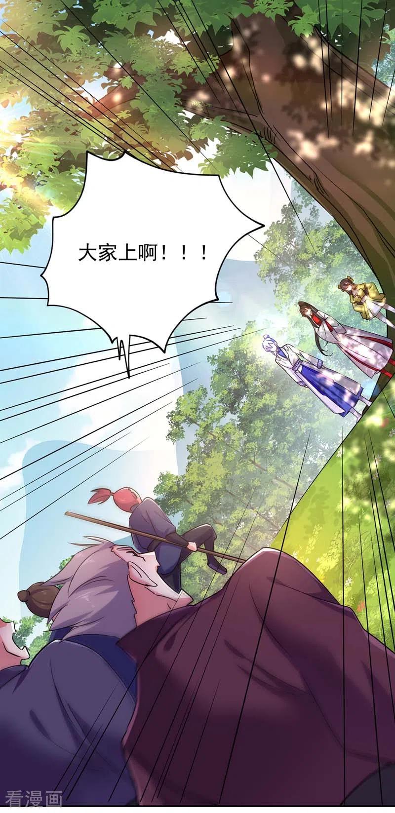 第71话大冲突-我在异界养男神：神医九小姐-掌阅文化（第2张）
