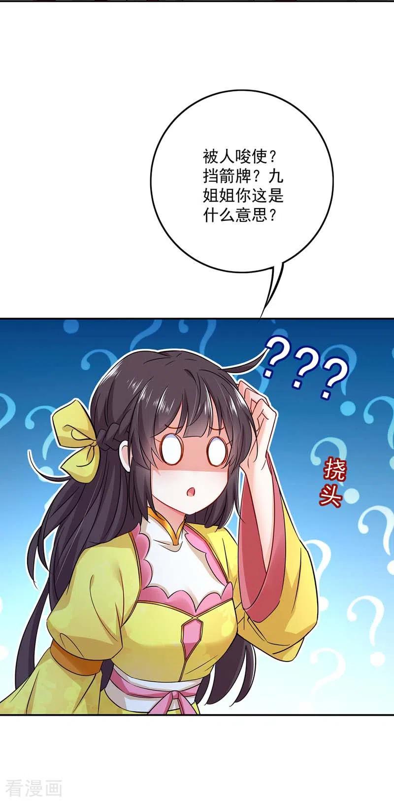 第71话大冲突-我在异界养男神：神医九小姐-掌阅文化（第22张）