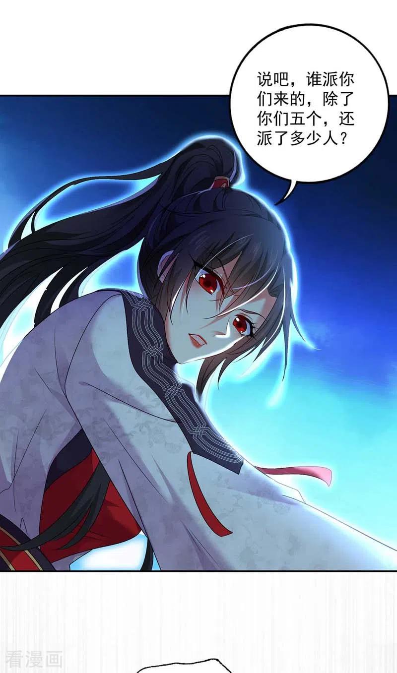 第72话用武之地-我在异界养男神：神医九小姐-掌阅文化（第20张）