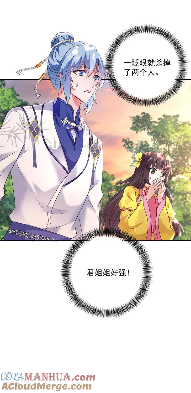 第72话用武之地-我在异界养男神：神医九小姐-掌阅文化（第9张）