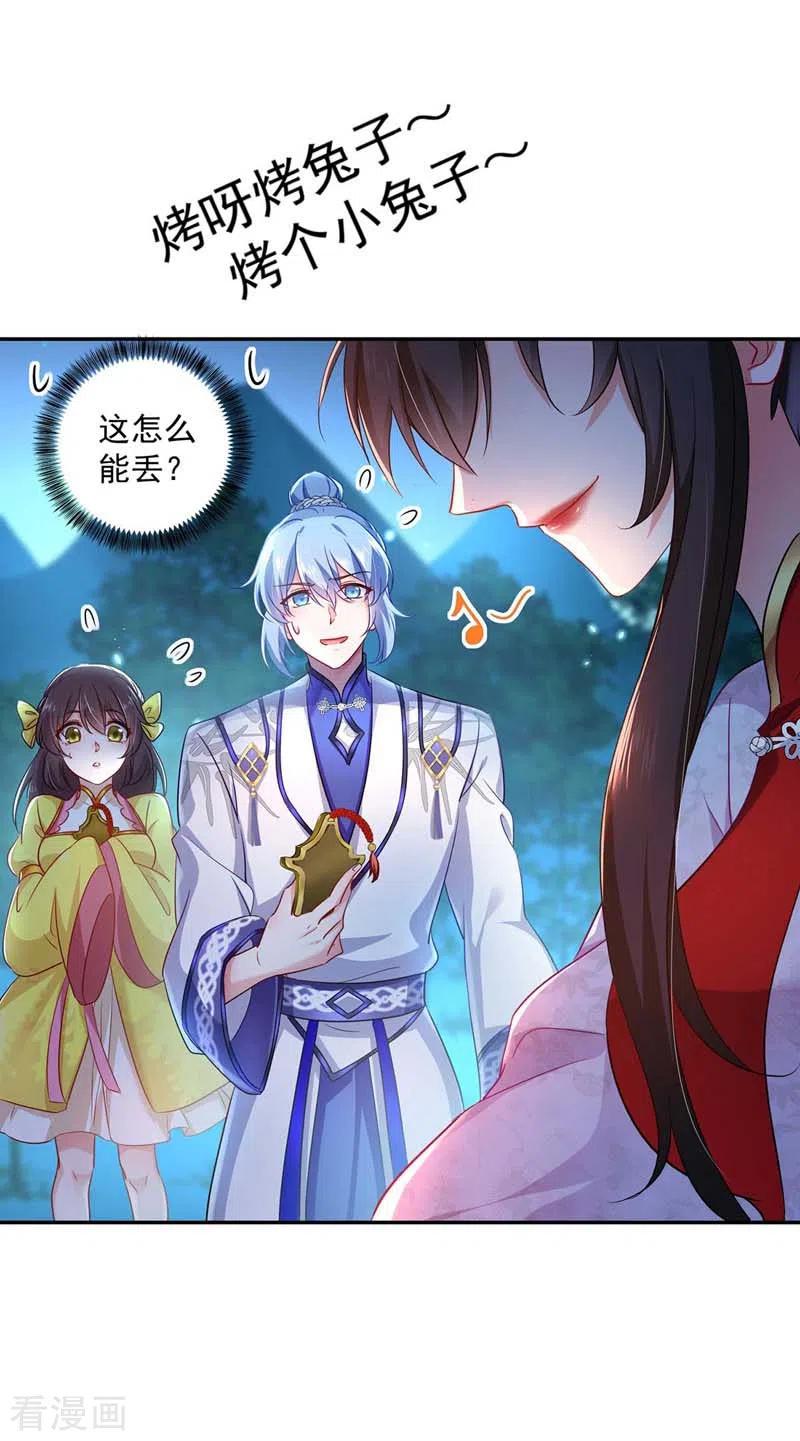 第73话资质考验-我在异界养男神：神医九小姐-掌阅文化（第24张）