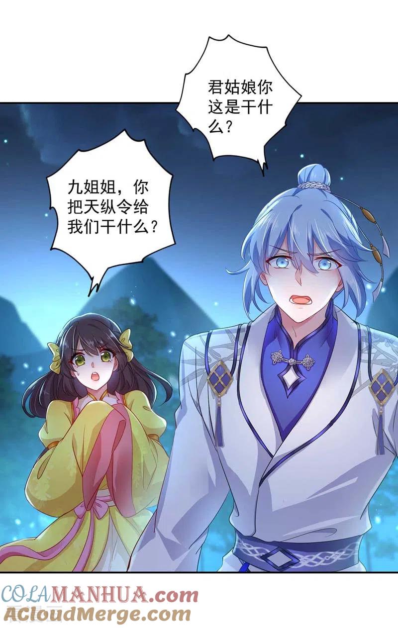 第73话资质考验-我在异界养男神：神医九小姐-掌阅文化（第19张）