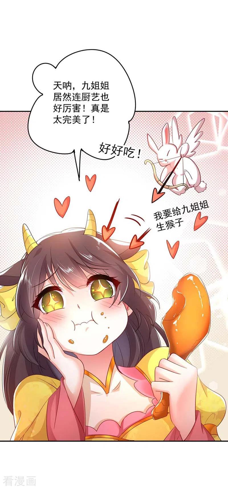 第73话资质考验-我在异界养男神：神医九小姐-掌阅文化（第26张）