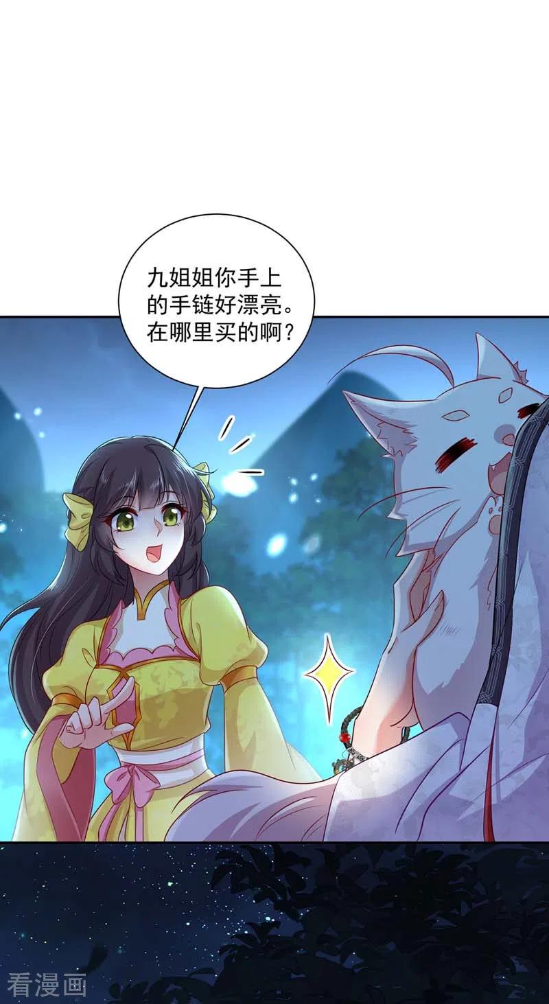 第74话意外呼唤-我在异界养男神：神医九小姐-掌阅文化（第8张）