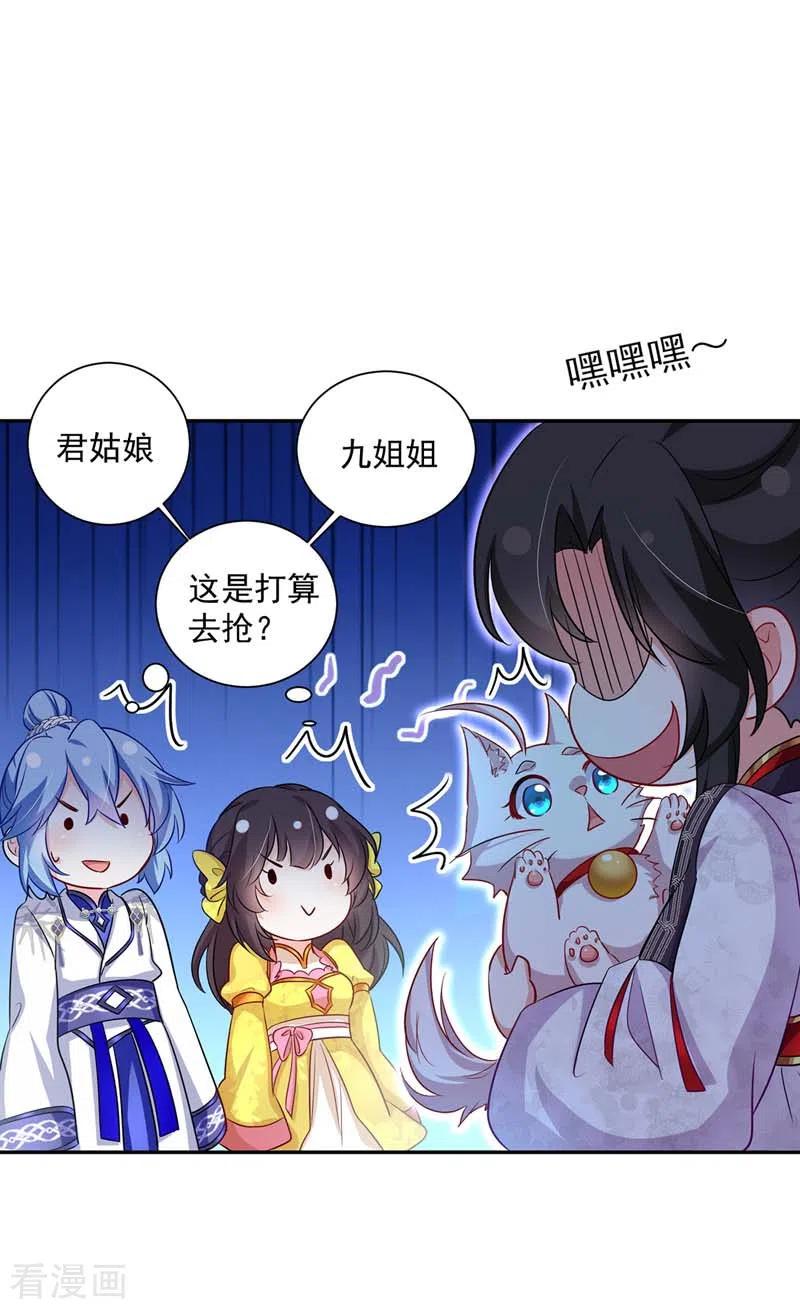 第74话意外呼唤-我在异界养男神：神医九小姐-掌阅文化（第6张）