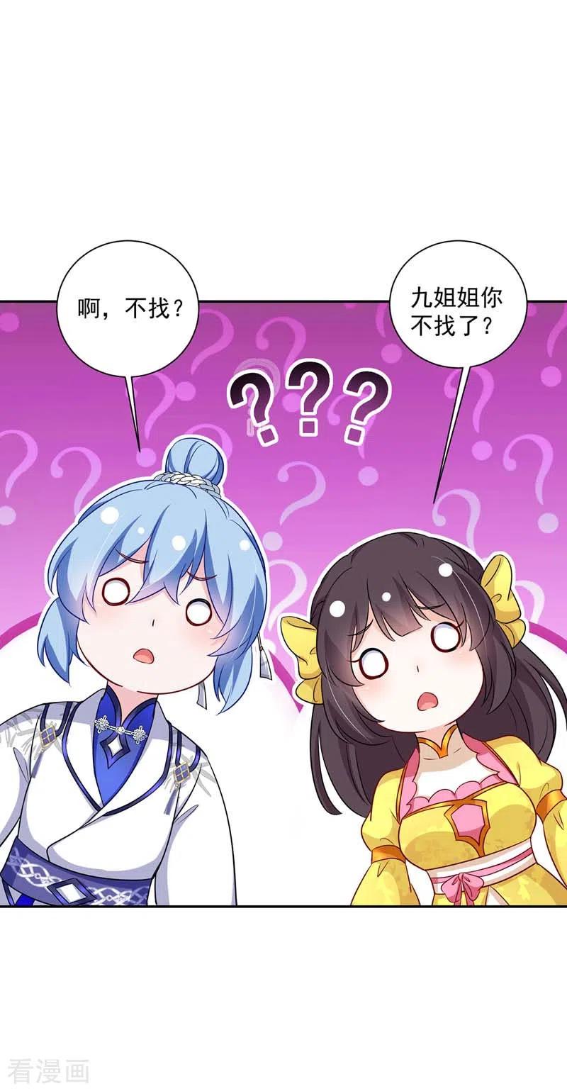 第74话意外呼唤-我在异界养男神：神医九小姐-掌阅文化（第4张）