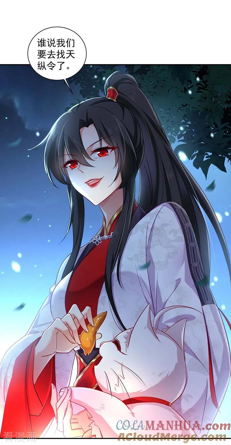 第74话意外呼唤-我在异界养男神：神医九小姐-掌阅文化（第3张）