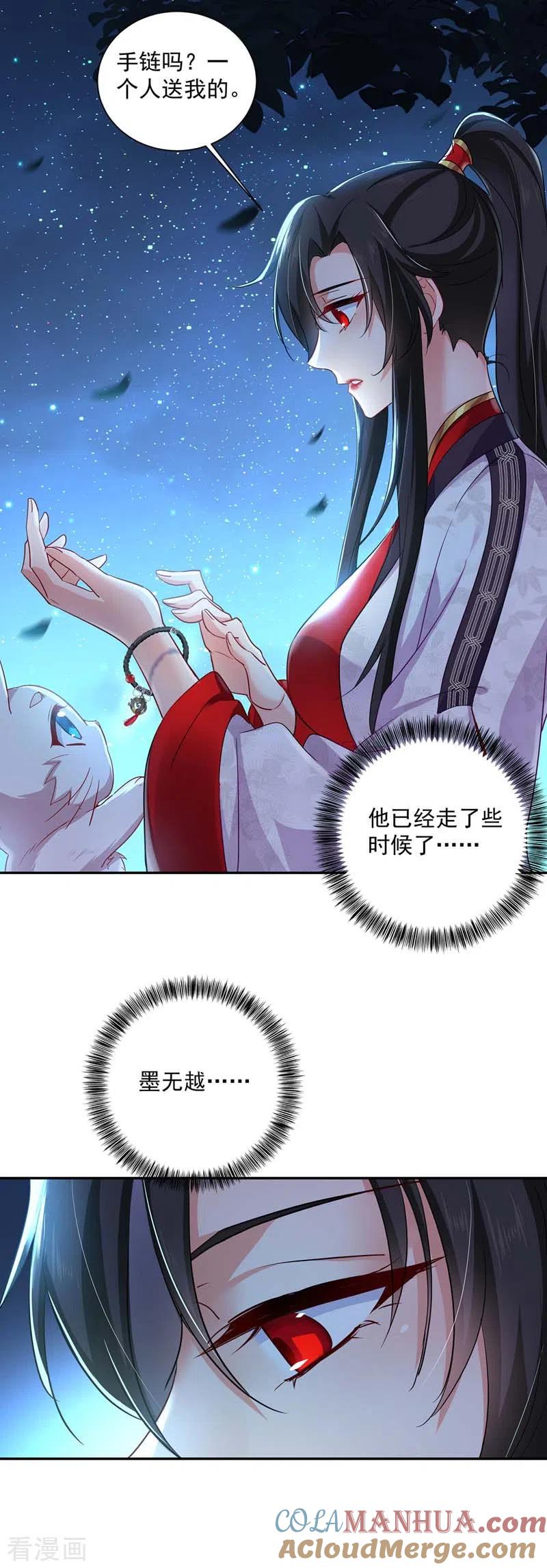 第74话意外呼唤-我在异界养男神：神医九小姐-掌阅文化（第9张）