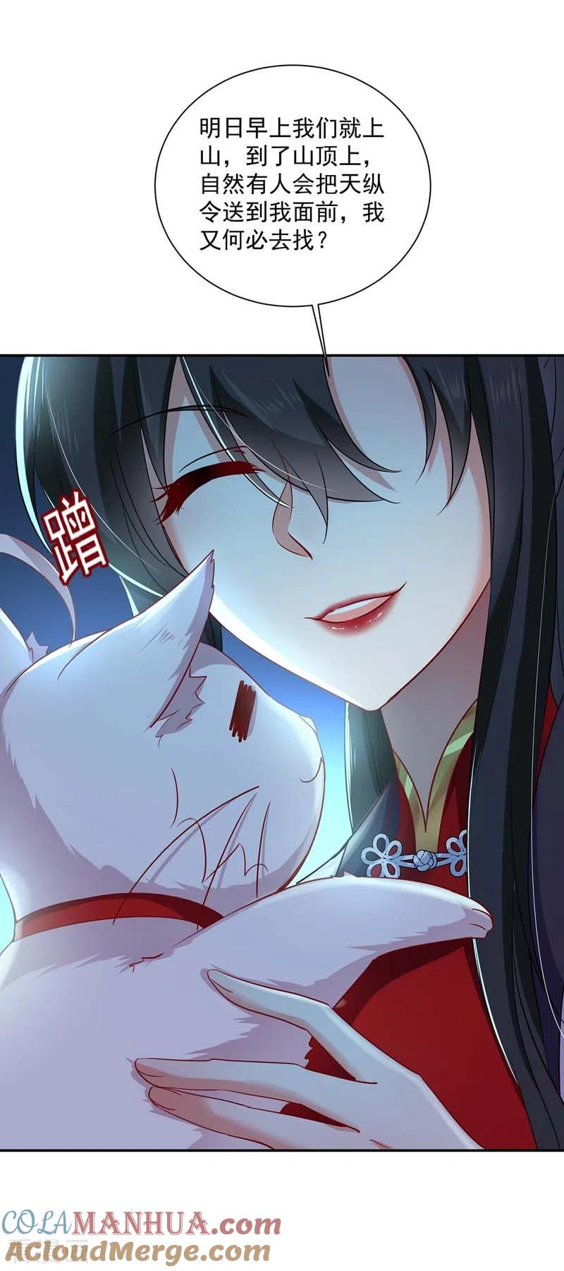 第74话意外呼唤-我在异界养男神：神医九小姐-掌阅文化（第5张）