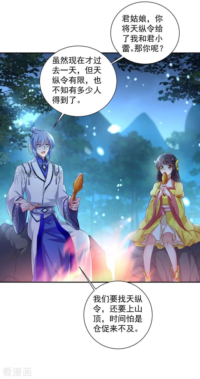 第74话意外呼唤-我在异界养男神：神医九小姐-掌阅文化（第2张）