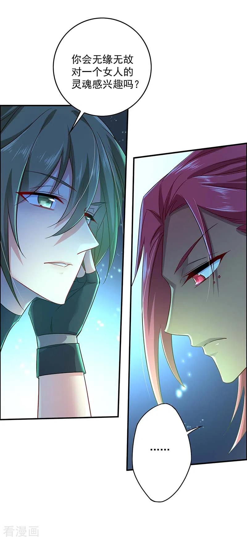 第75话苍龙族-我在异界养男神：神医九小姐-掌阅文化（第12张）