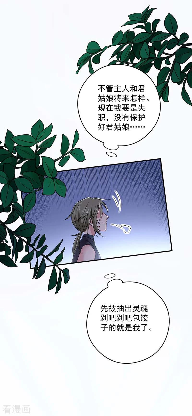 第75话苍龙族-我在异界养男神：神医九小姐-掌阅文化（第20张）