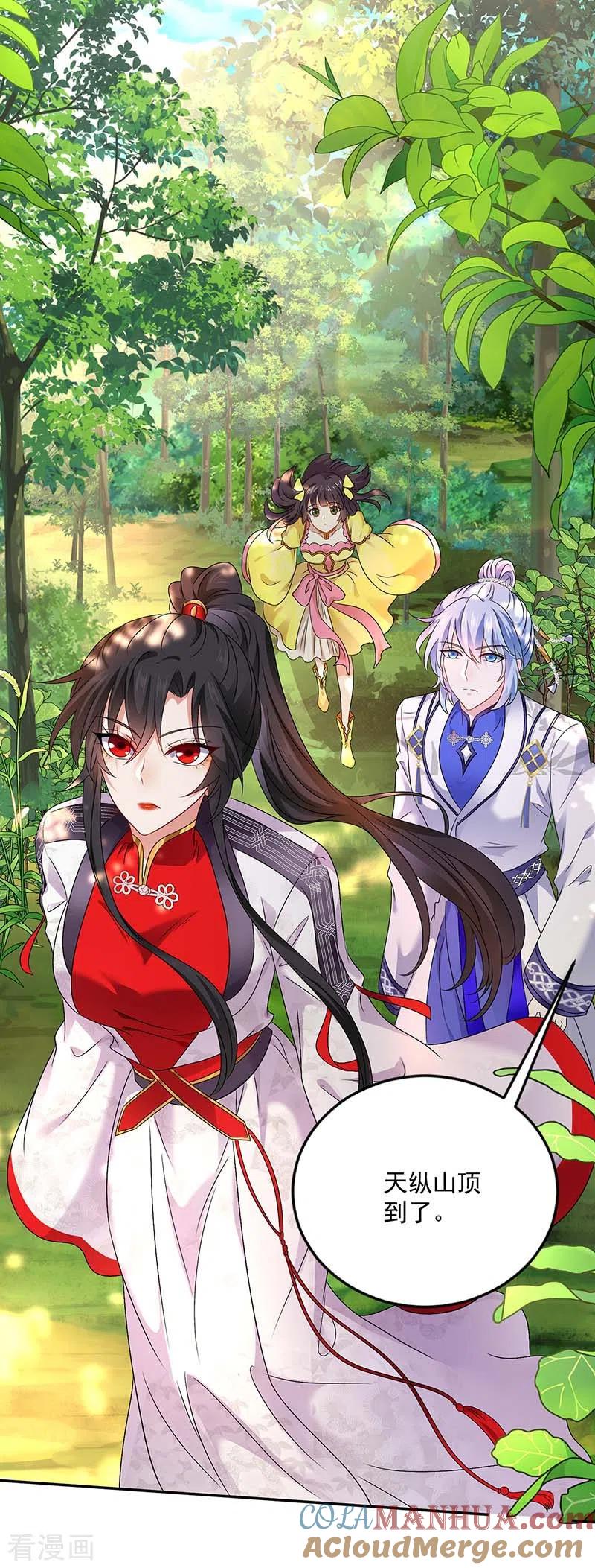 第75话苍龙族-我在异界养男神：神医九小姐-掌阅文化（第27张）