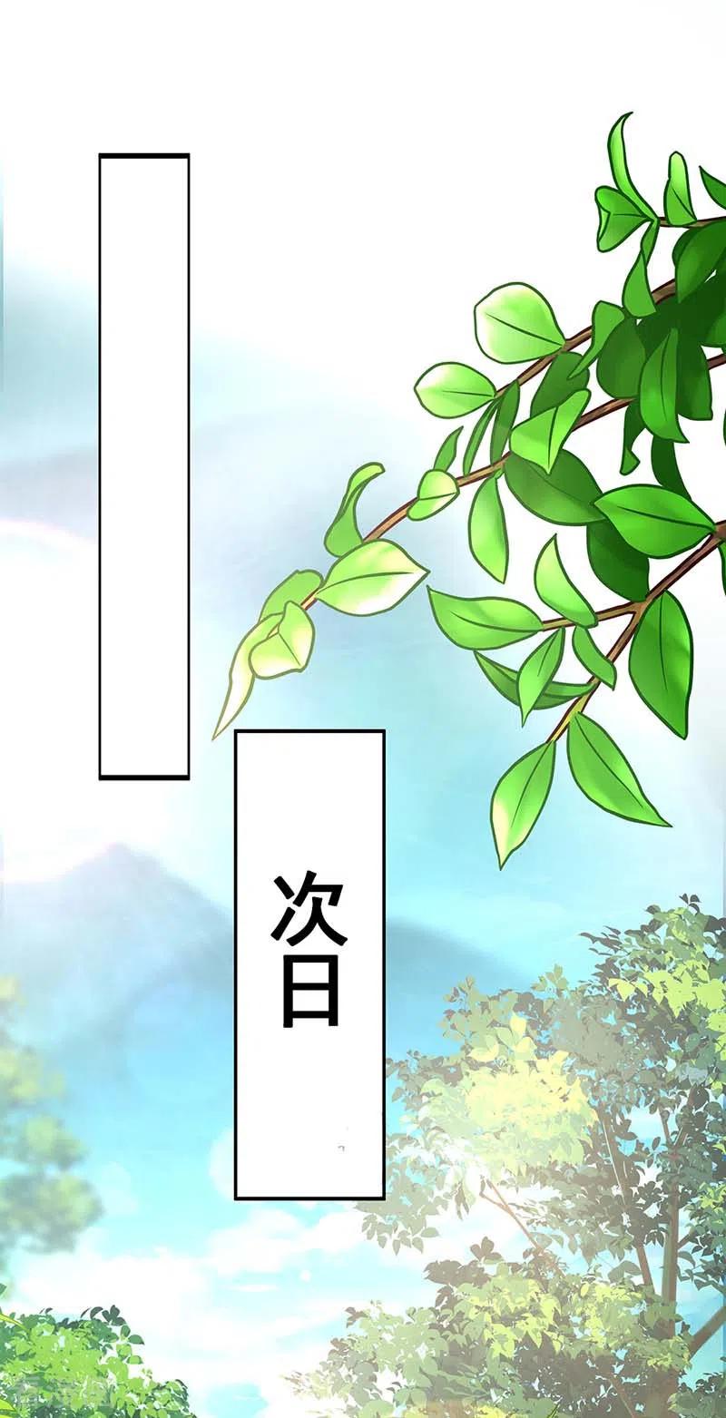 第75话苍龙族-我在异界养男神：神医九小姐-掌阅文化（第26张）