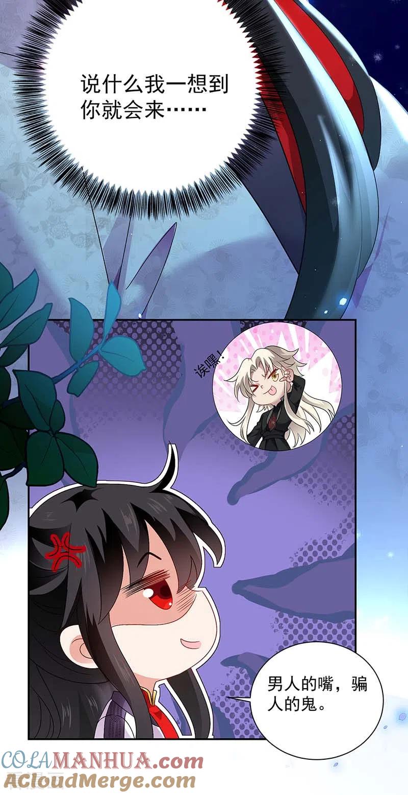 第75话苍龙族-我在异界养男神：神医九小姐-掌阅文化（第25张）