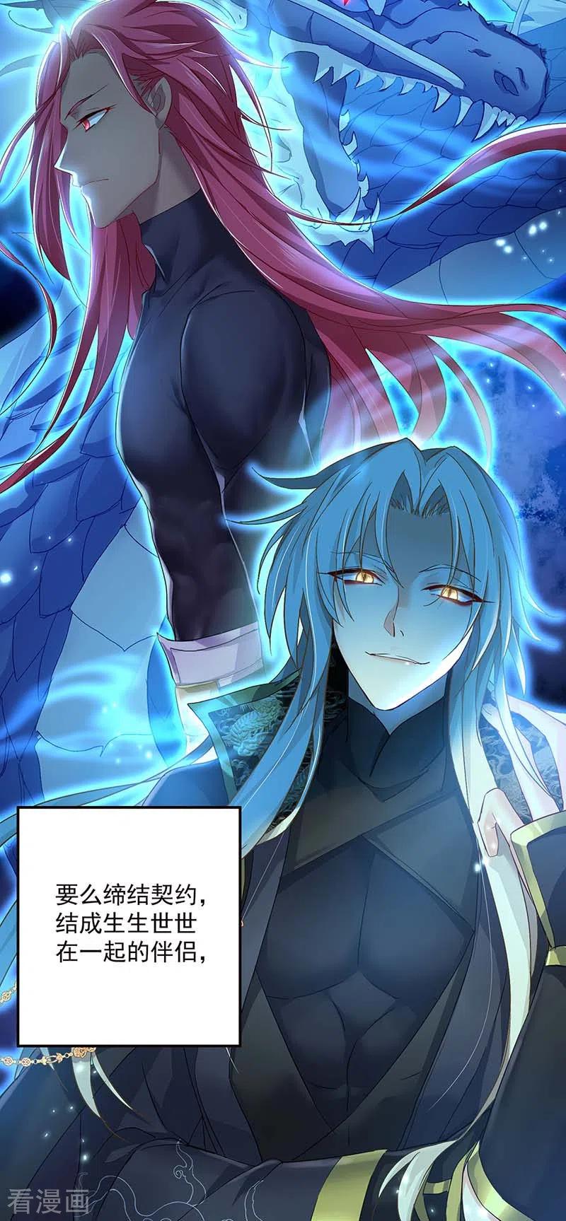 第75话苍龙族-我在异界养男神：神医九小姐-掌阅文化（第14张）