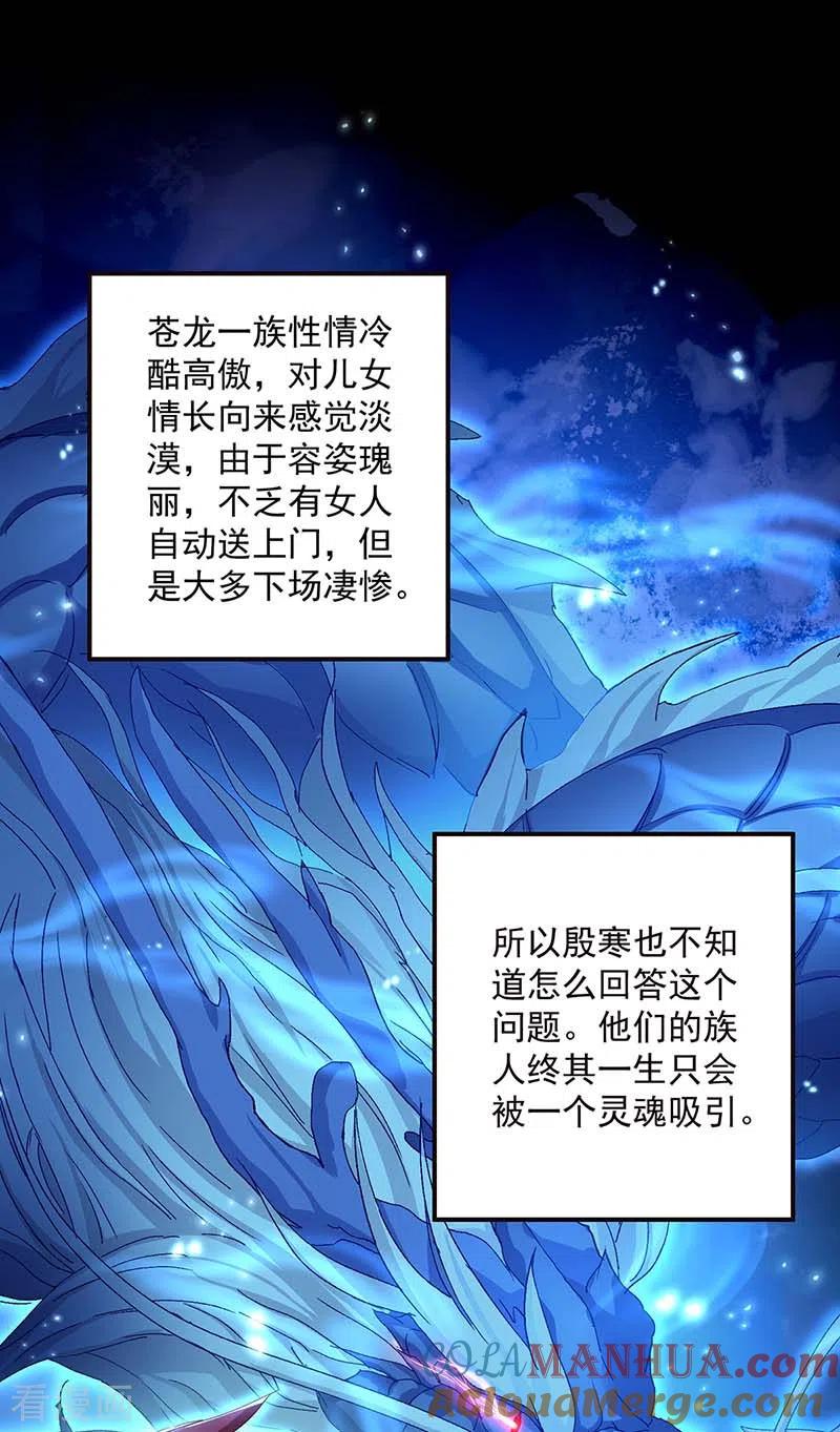第75话苍龙族-我在异界养男神：神医九小姐-掌阅文化（第13张）