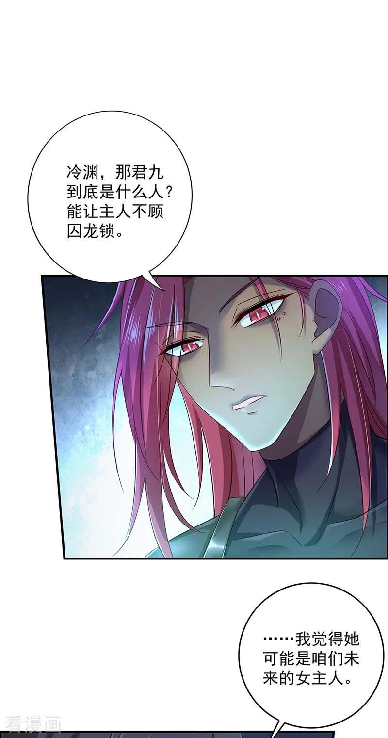 第75话苍龙族-我在异界养男神：神医九小姐-掌阅文化（第10张）