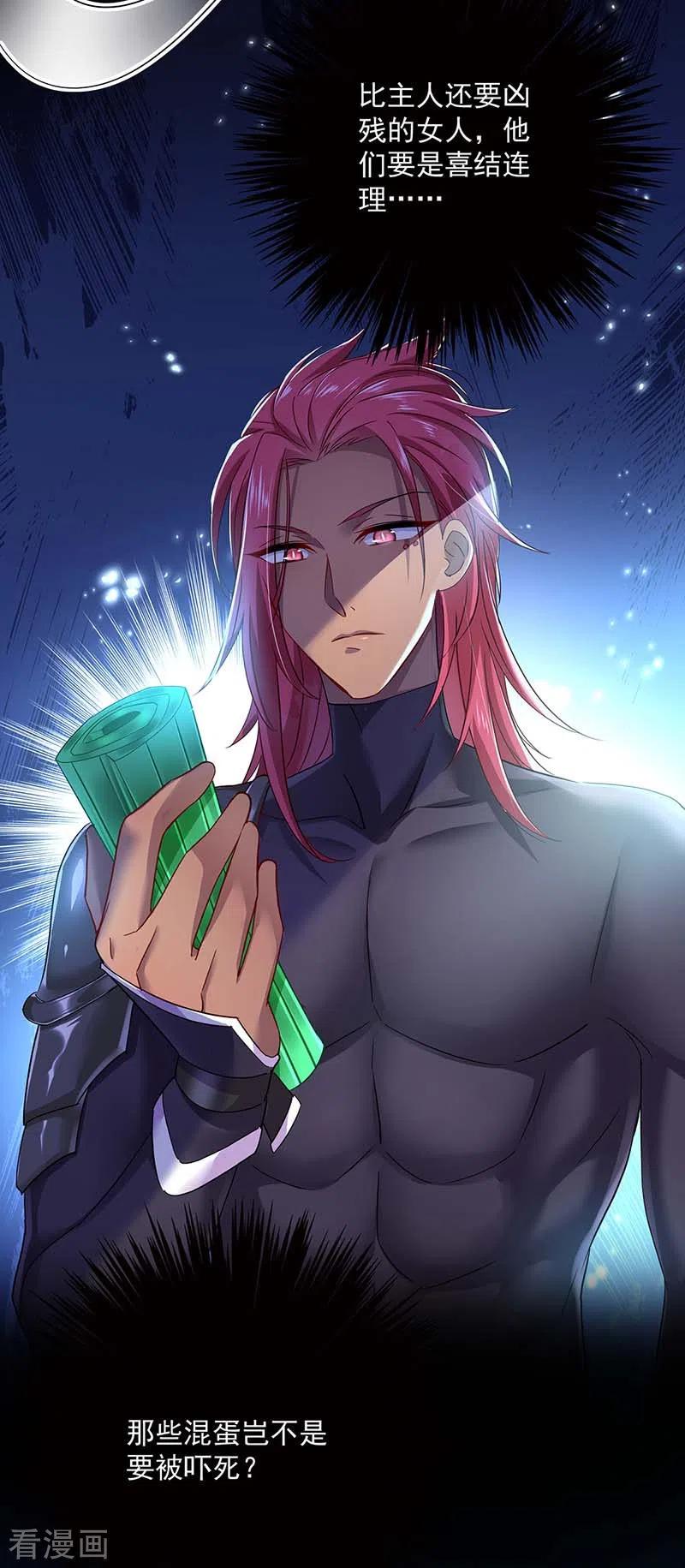 第75话苍龙族-我在异界养男神：神医九小姐-掌阅文化（第18张）