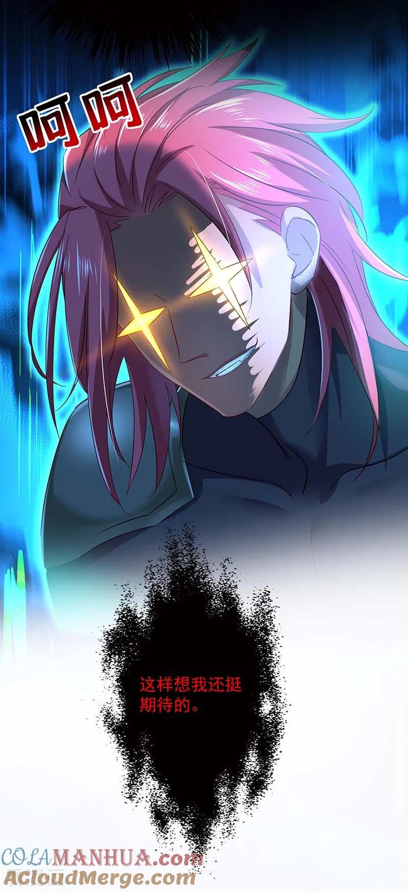 第75话苍龙族-我在异界养男神：神医九小姐-掌阅文化（第19张）