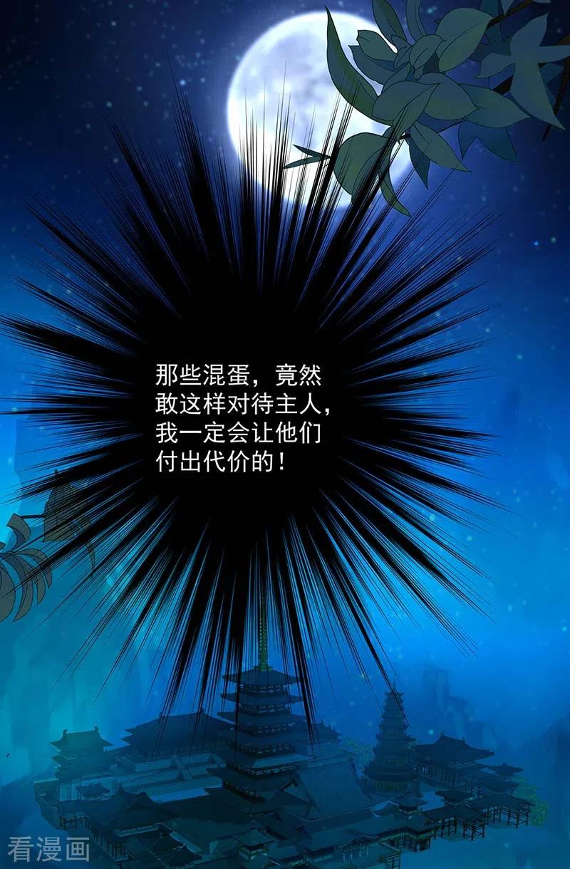 第75话苍龙族-我在异界养男神：神医九小姐-掌阅文化（第8张）