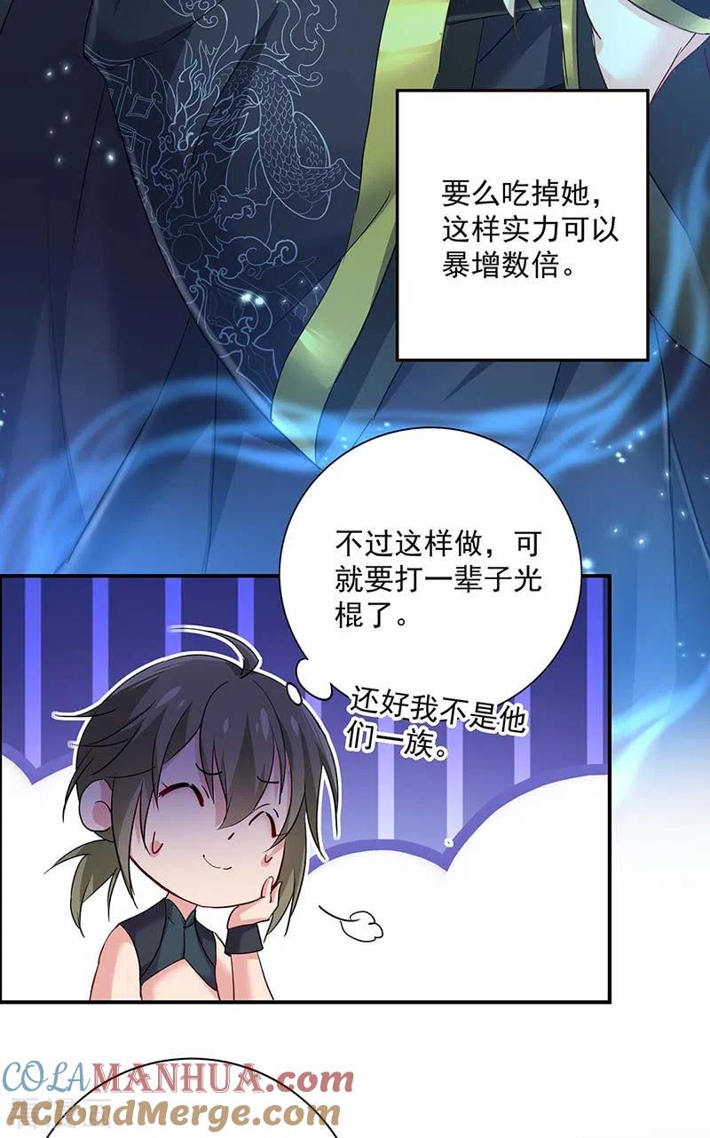 第75话苍龙族-我在异界养男神：神医九小姐-掌阅文化（第15张）